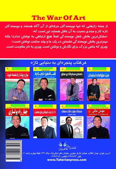 هنر جنگ در کارآفرینی